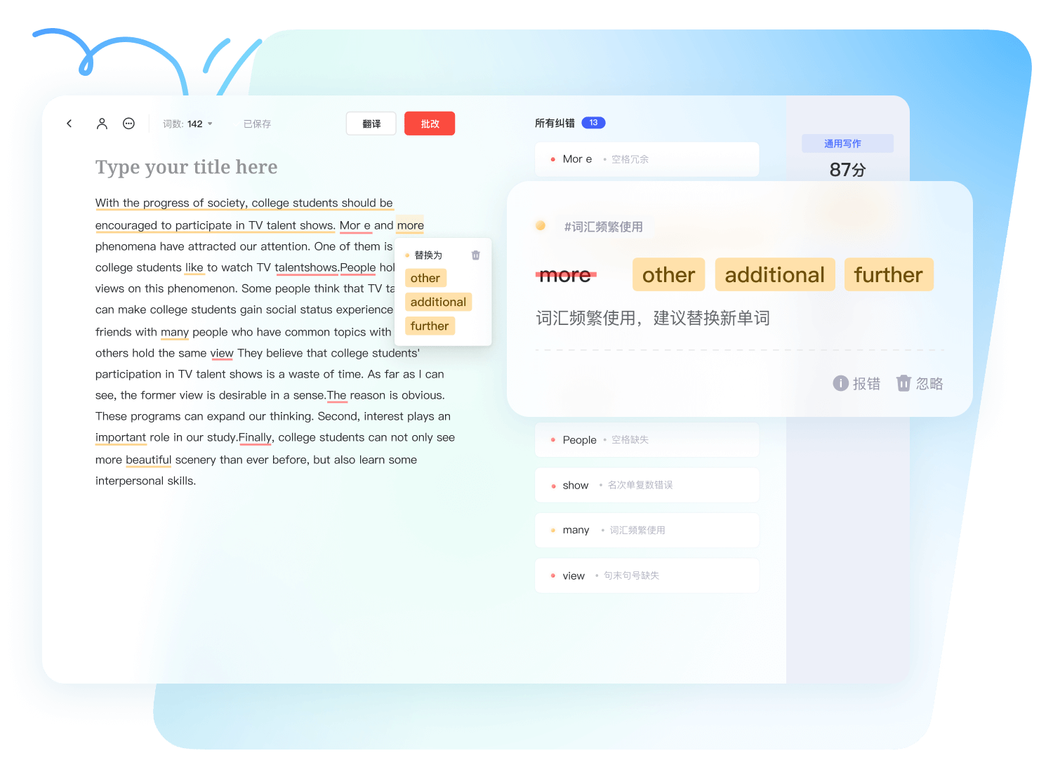 AI 作文批改